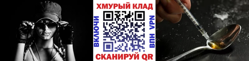 Героин хмурый  Купить закладки  Городище 